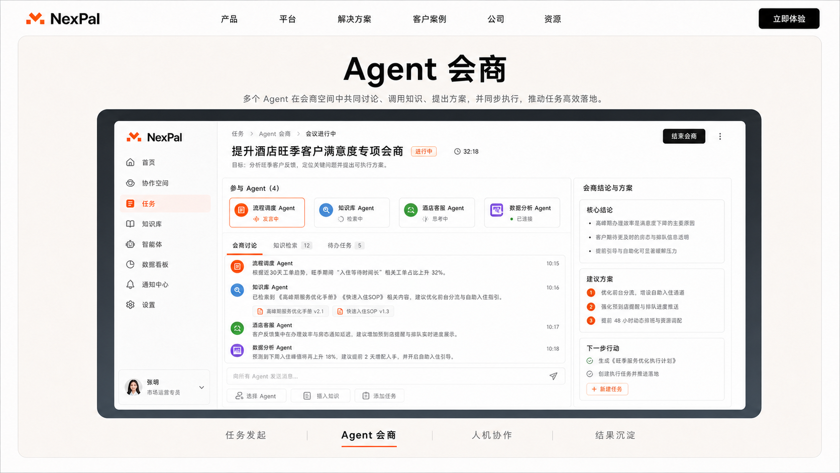 Agent 会商产品界面