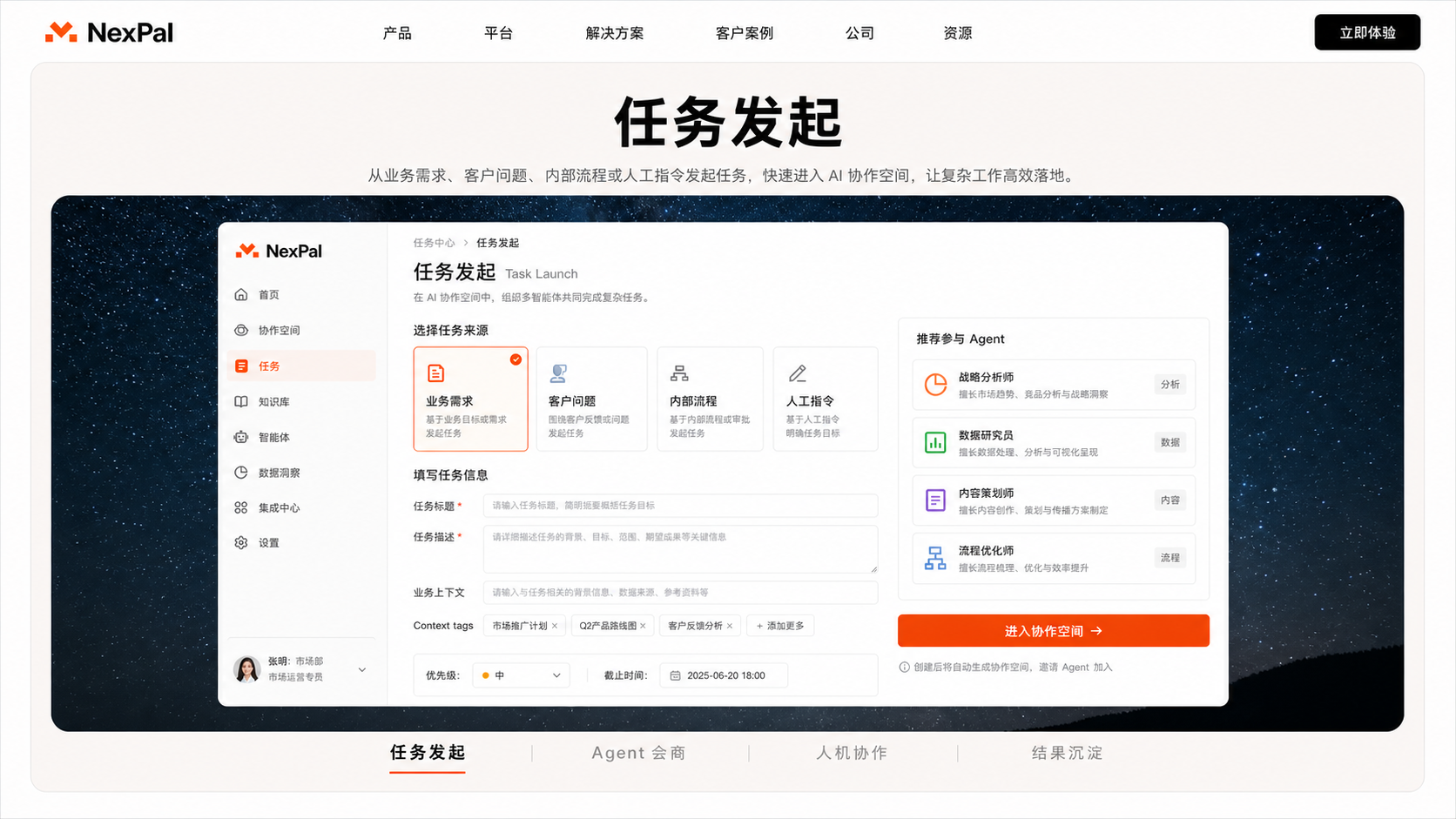 任务发起产品界面